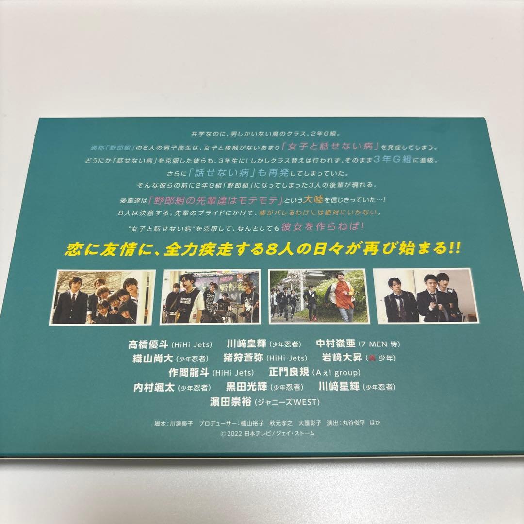 恋の病と野郎組2 DVD BOX