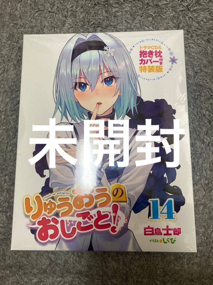 りゅうおうのおしごと! 14 ドラマCD&抱き枕カバー付き特装版 Amazon.co.jp: りゅうおうのおしごと! 14 ドラマCD&抱き枕カバー付き特