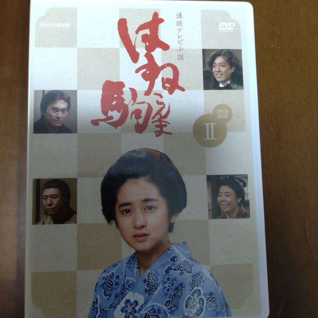 はね駒 DVD BOX １２