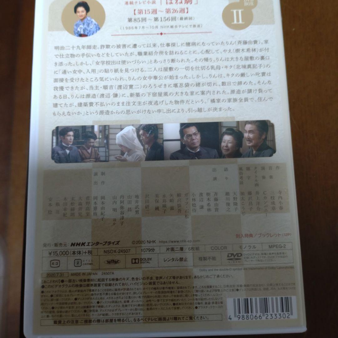 はね駒 DVD BOX １２