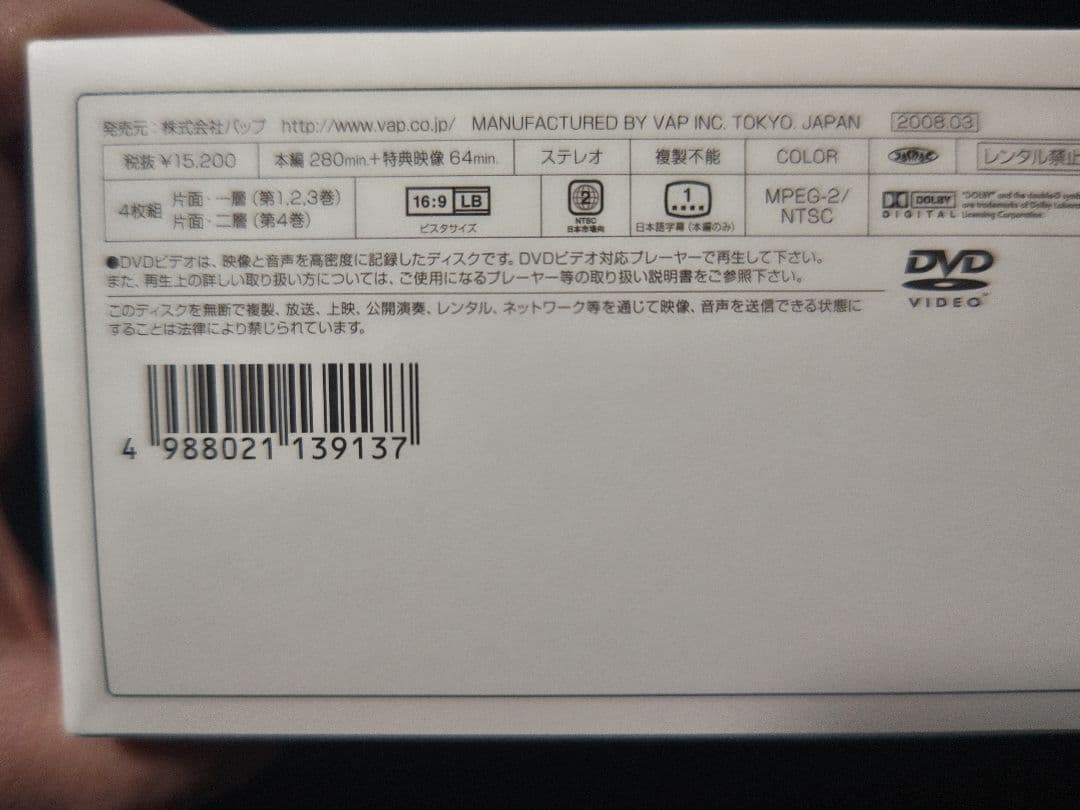 美品■ ハリ系 DVD-BOX〈4枚組〉ストラップ付き