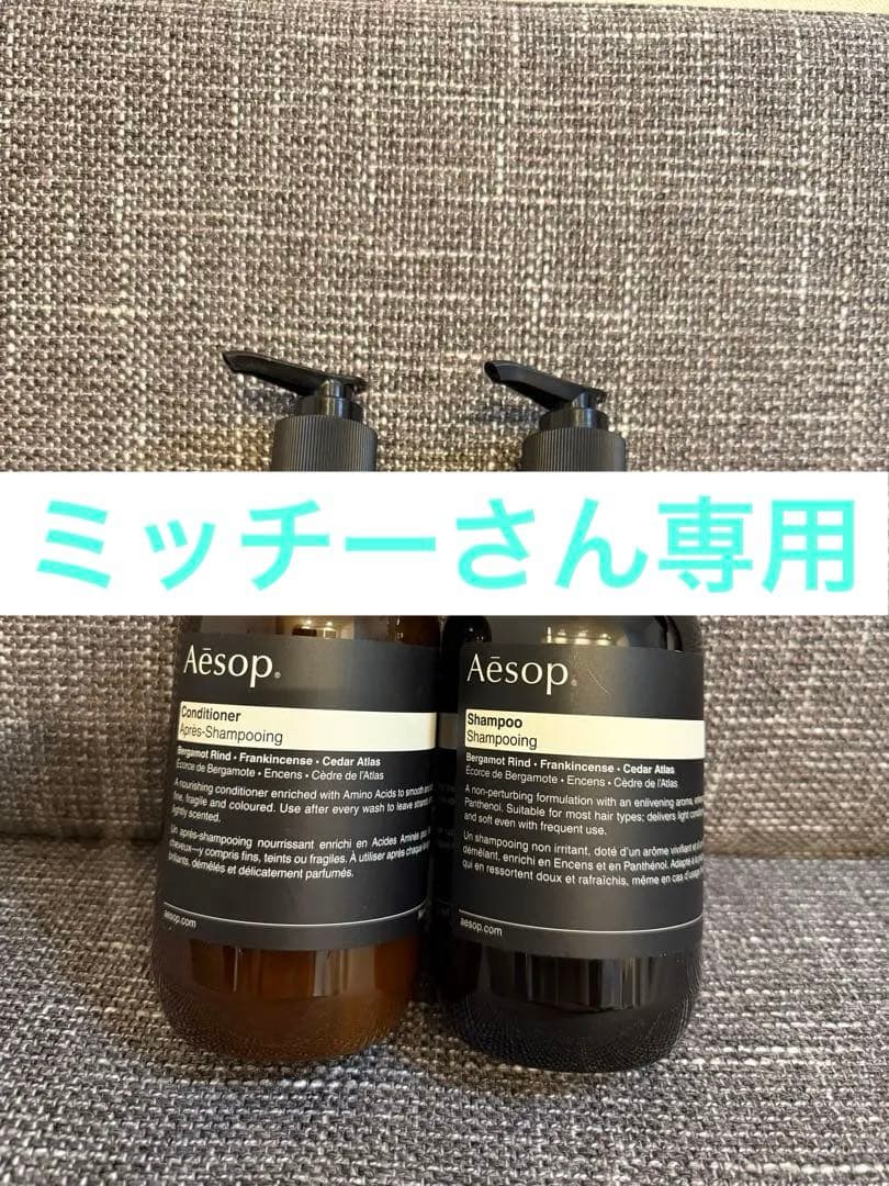 Aesop シャンプー＆コンディショナー セット 500ml Aesop シャンプー＆コンディショナーセット 500ml イソップ Aesop