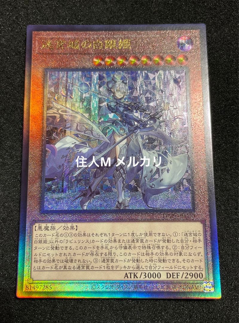 ARS鑑定 10】迷宮城の白銀姫 アルティメットレア レリーフ 極美品