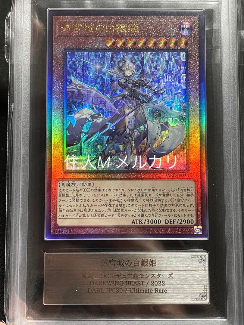 ARS鑑定 10】迷宮城の白銀姫 アルティメットレア レリーフ 極美品