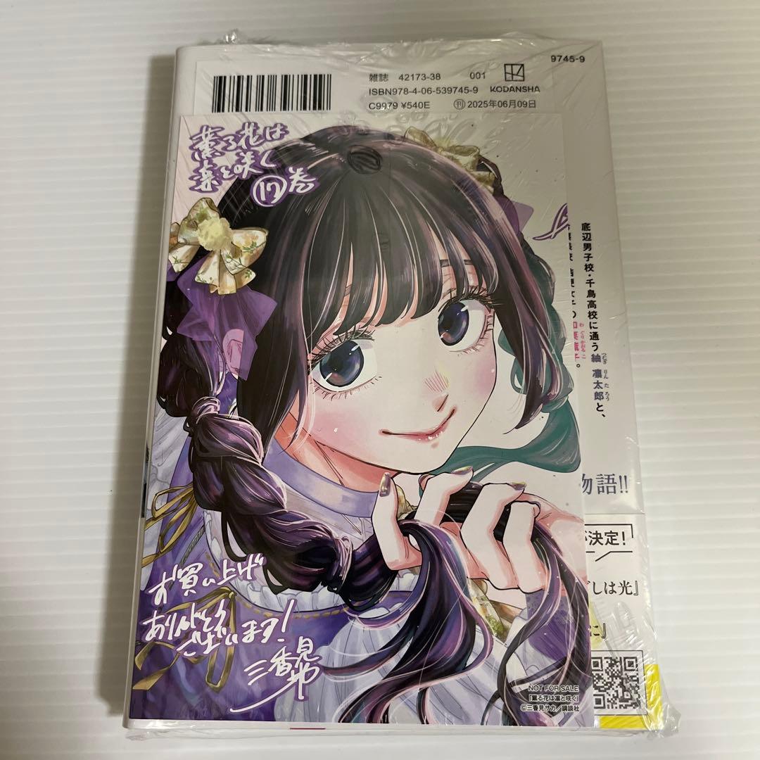 ゆい様専用】【全巻初版 特典16点付】薫る花は凛と咲く1〜17巻セット