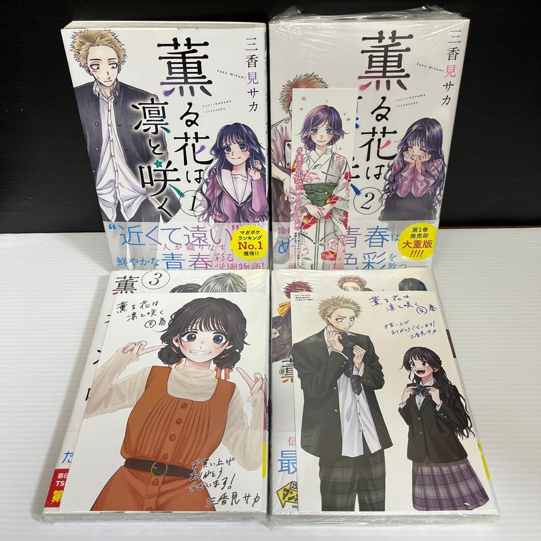 ゆい様専用】【全巻初版 特典16点付】薫る花は凛と咲く1〜17巻セット