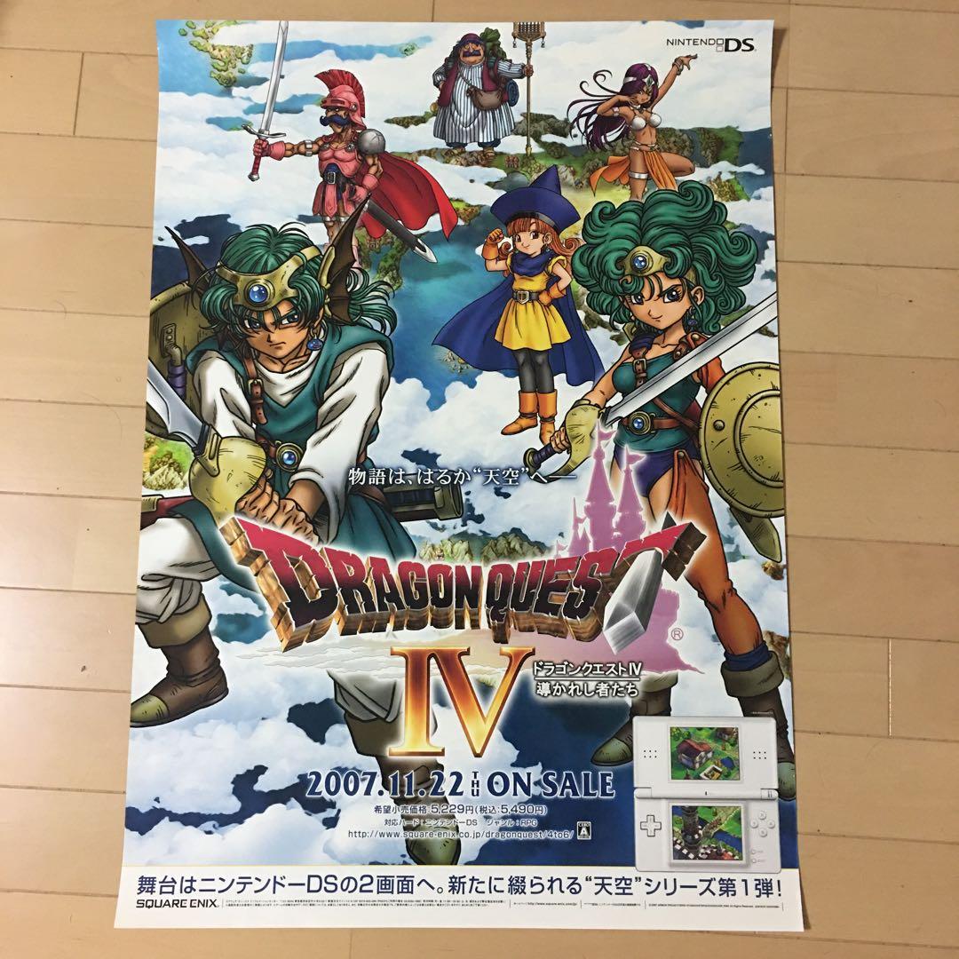 ドラゴンクエストⅣ 4 導かれし者たち 鳥山明 B2ポスター - メルカリ
