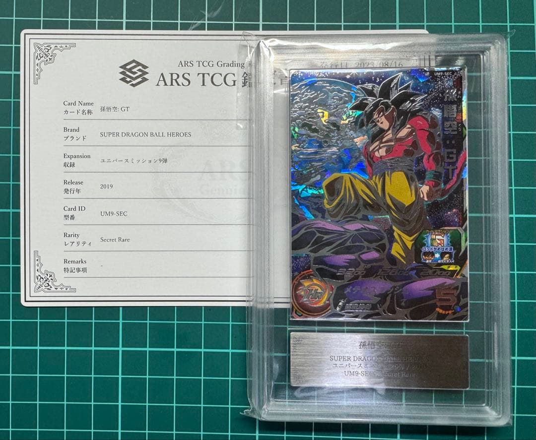 SDBH UM9-SEC 孫悟空:GT ARS鑑定 <G10>鑑定書付 SDBH UM9-SEC 孫悟空:GT ARS鑑定 <G10>鑑定書付 - メルカリ