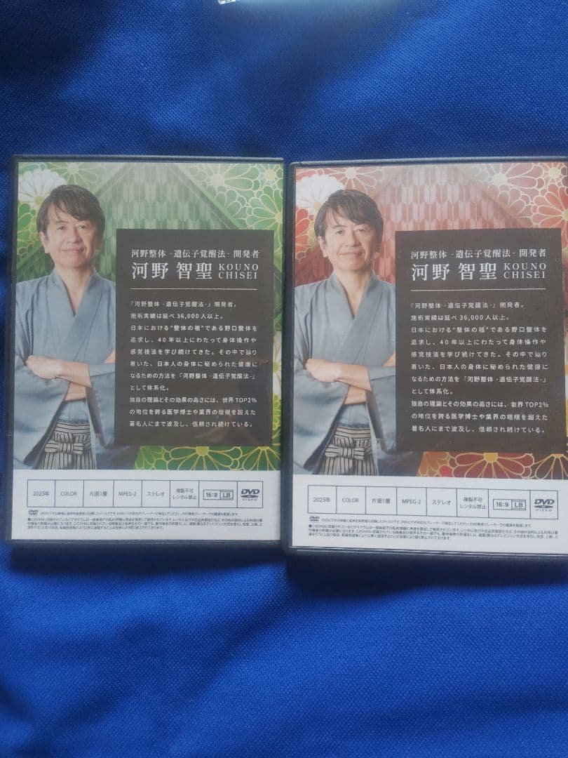 河野整体 遺伝子覚醒法 DVDセット