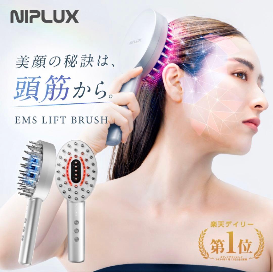新品未使用☆NIPLUX EMS LIFT BRUSH NIPLUX公式店】美顔の秘訣は頭筋から│ EMS LIFT BRUSH│EMSリフト