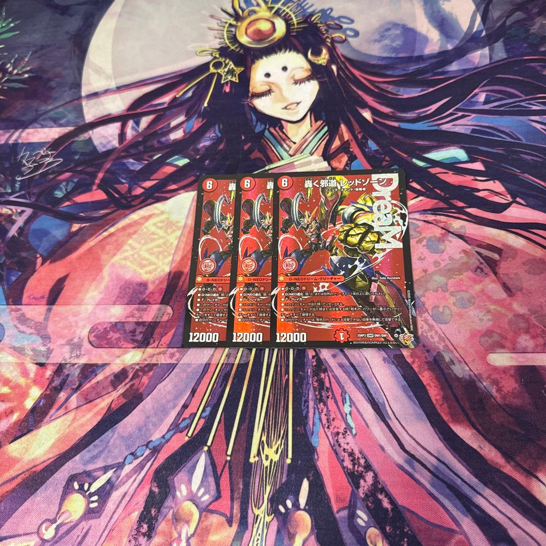 即日発送　轟く邪道レッドゾーン　３枚 轟く邪道 レッドゾーン 3枚 轟く邪道 レッドゾーン 3枚セット 轟く邪道