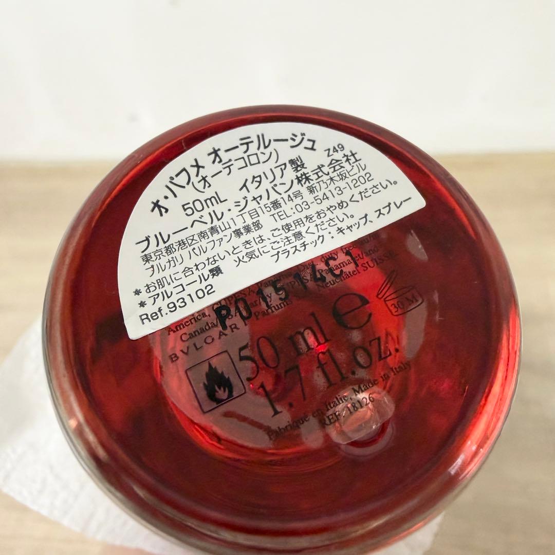 ☆未使用品☆ ブルガリ オ・パフメ オーテルージュ オーデコロン50ml