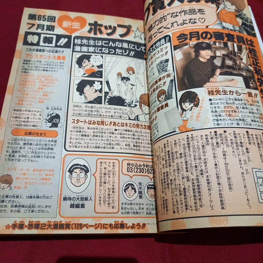 当時物美品】週刊 少年 ジャンプ 1990年 31号 記念号 漫画 アニメ
