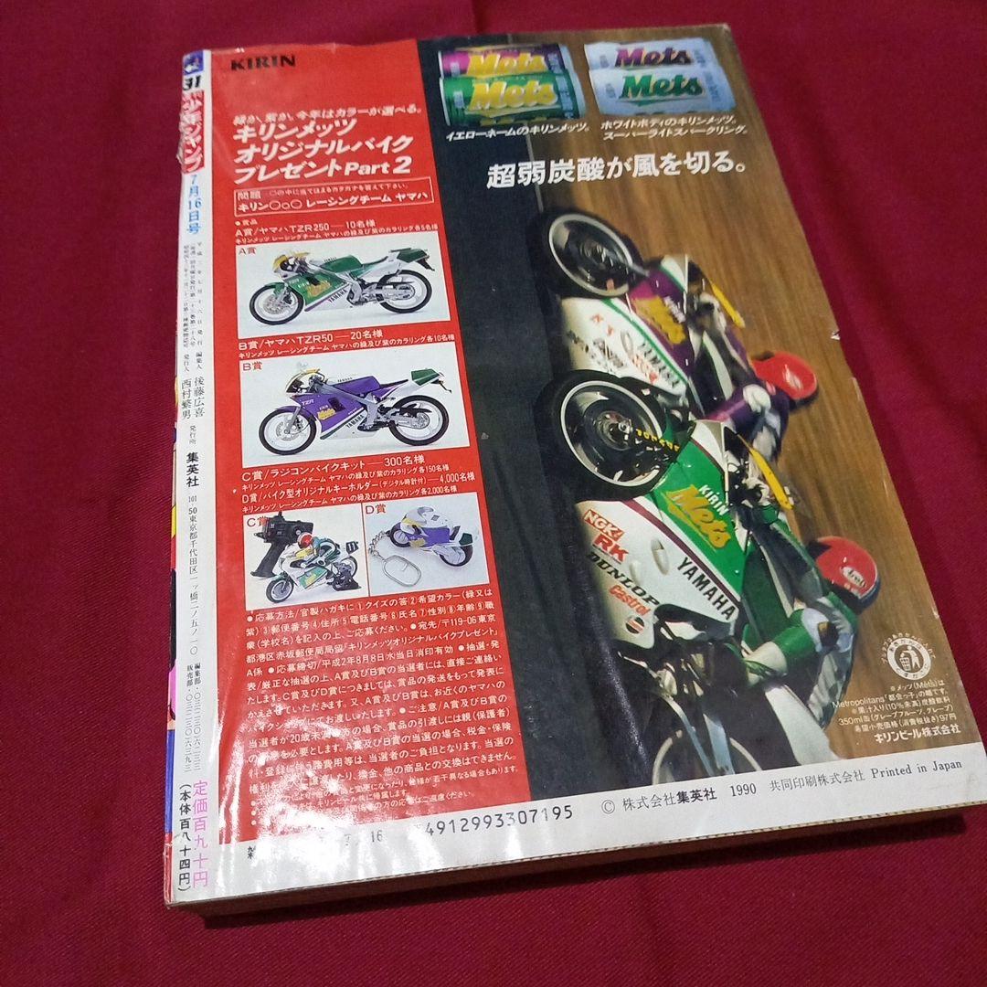 当時物美品】週刊 少年 ジャンプ 1990年 31号 記念号 漫画 アニメ