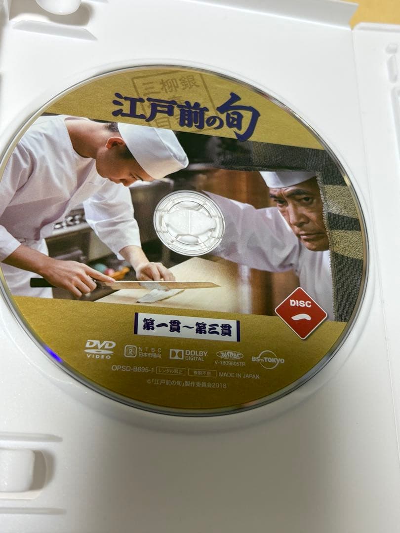 江戸前の旬 DVD-BOX〈4枚組〉