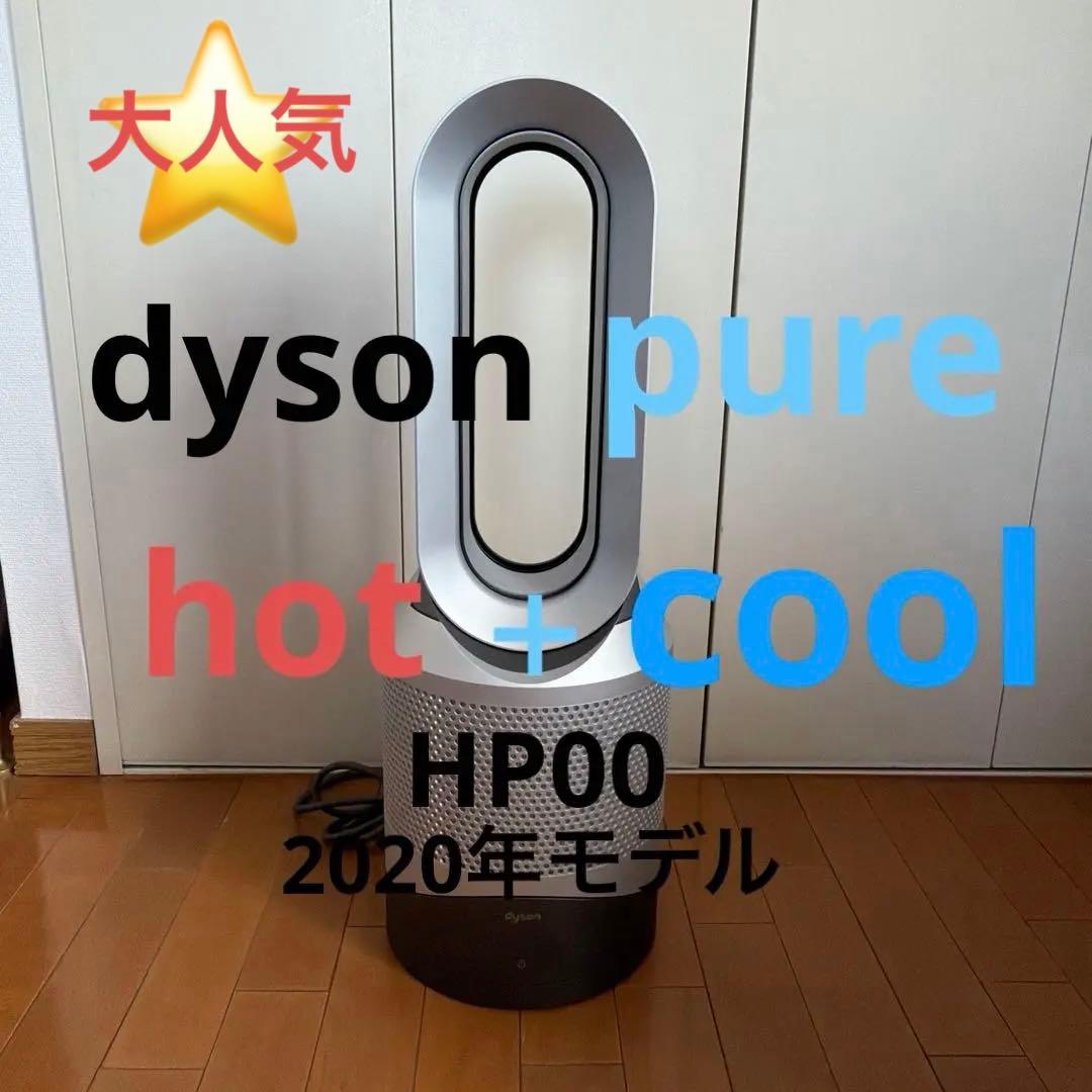 dyson Pure Hot + Cool HP00 2020年製 レンタル] Dyson(ダイソン) Pure Hot+Cool™ HP00 空気清浄機能付タワー