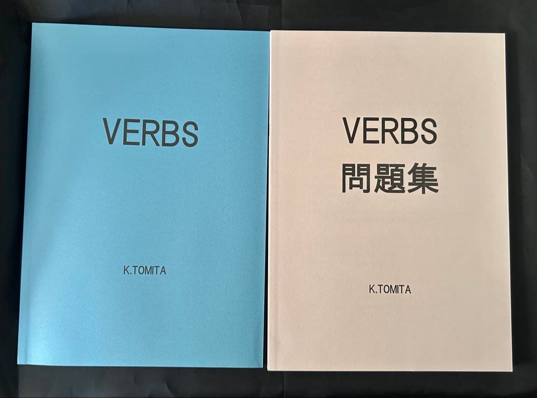 新品未使用】富田一彦 VERBS 問題集・テキストセット 代ゼミ 英語
