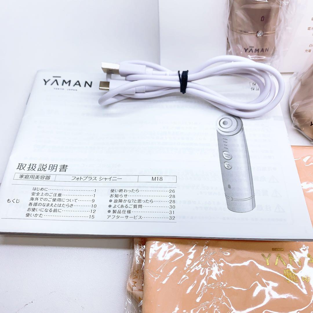 《新品未使用⭐️付属品完備》 ヤーマン フォトプラス シャイニー M18