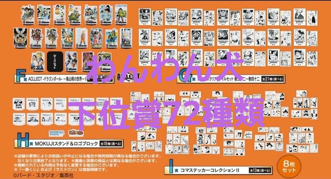 【新品】DRAGON BALL 40th　一番くじ　下位賞　全72種セット 一番くじ DRAGON BALL 40th ～其之一～｜一番くじ倶楽部｜BANDAI