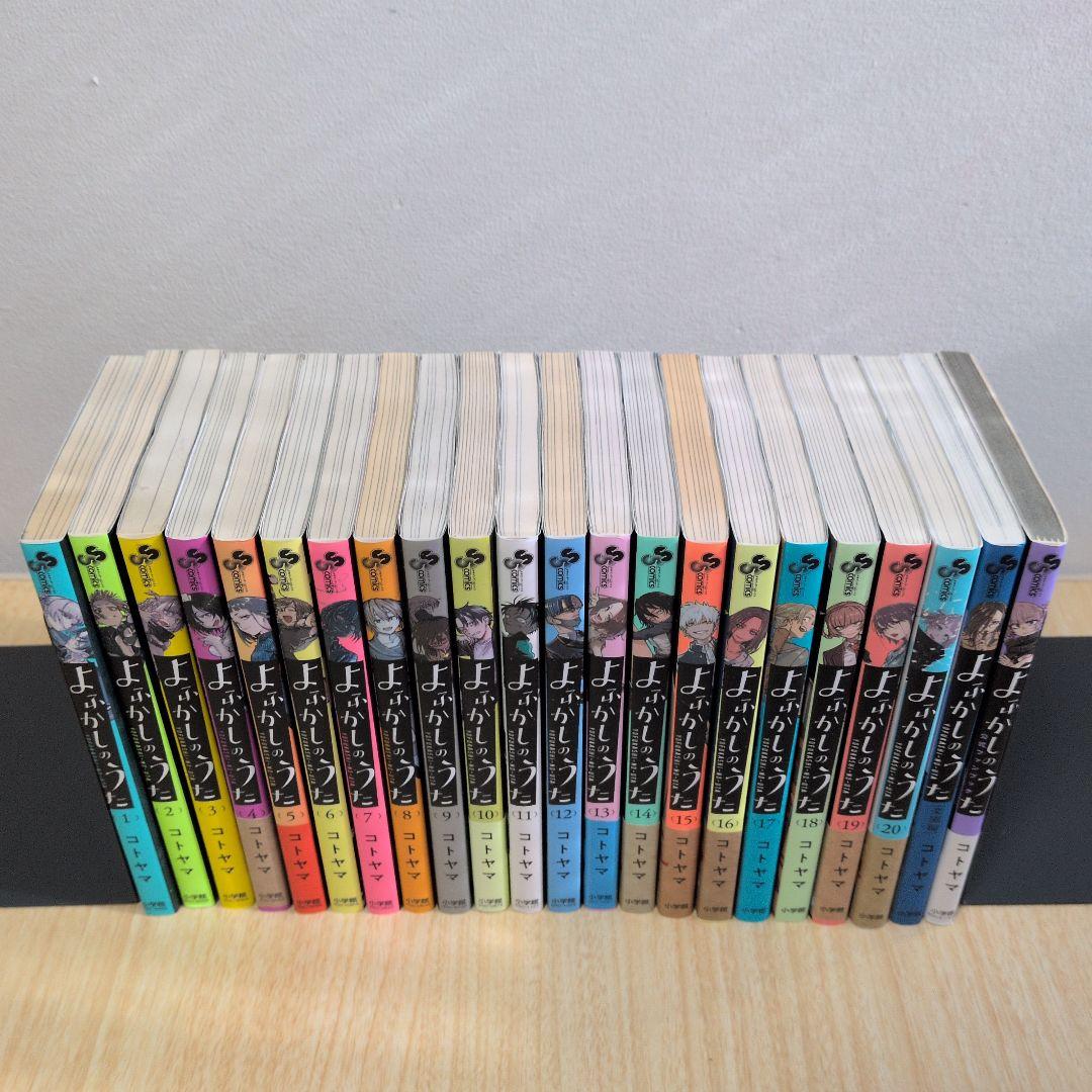 よふかしのうた 全巻 -楽園編- 公式ファンブック