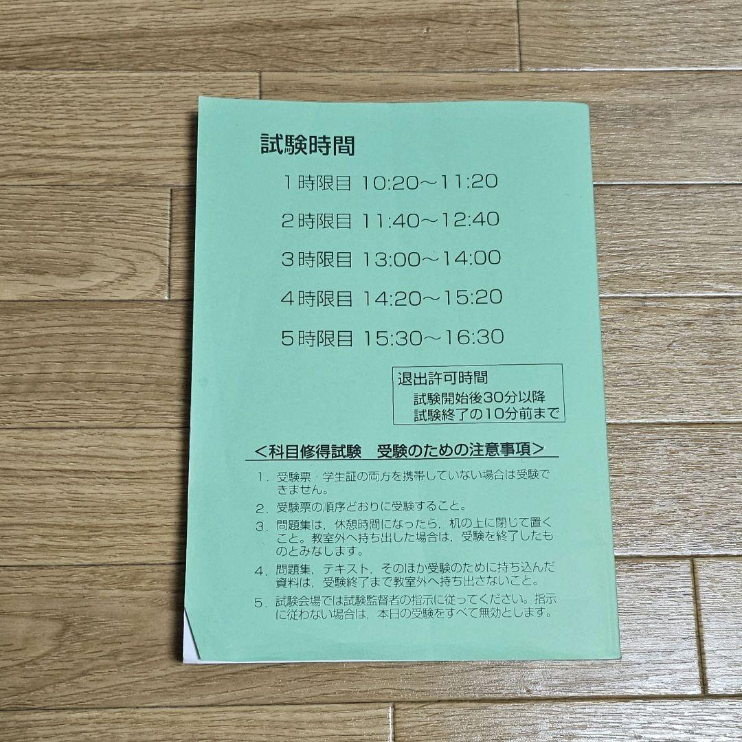 自由が丘産能短期大学 科目修得試験問題集 カモシュウ 過去問 - メルカリ