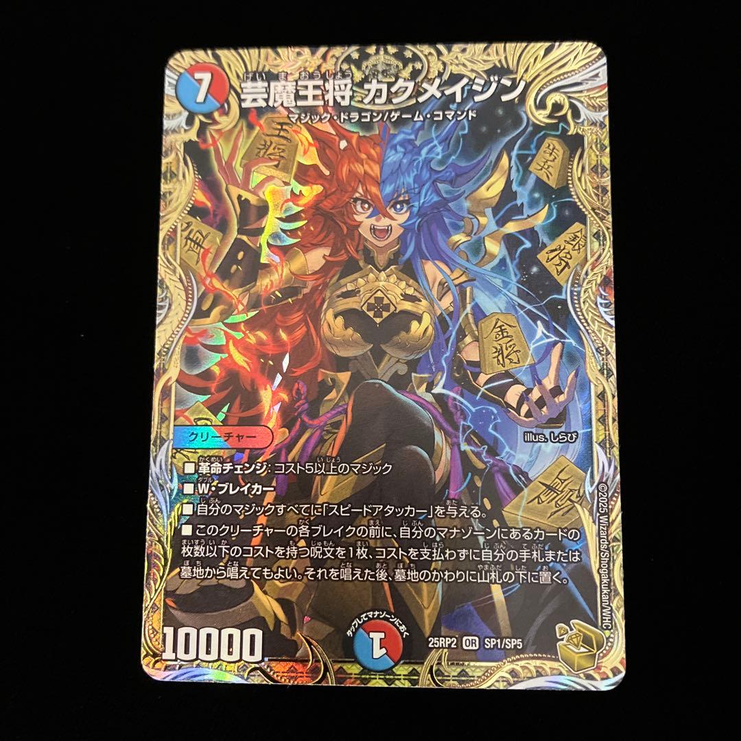 デュエルマスターズ】 芸魔王将カクメイジン 金トレジャー