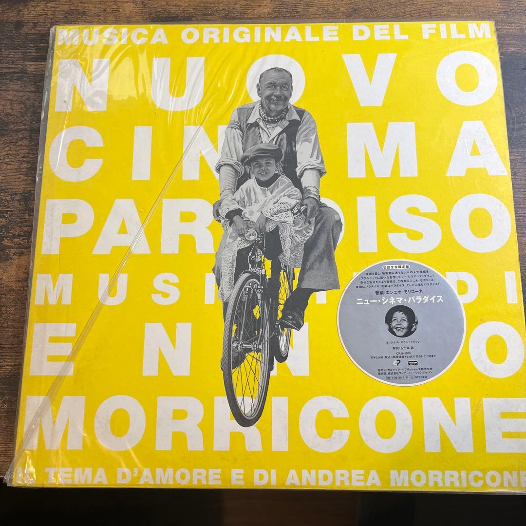 〈LP盤サントラ＞映画ニューシネマパラダイス　　音楽エンニオモリコーネ Ennio Morricone (エンニオ・モリコーネ) - Cinema Paradiso [Nuovo