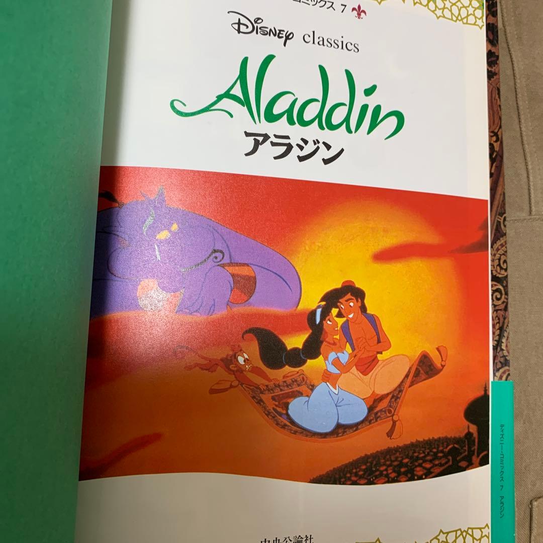 ディズニー・コミックス7 Disney classics アラジン - メルカリ