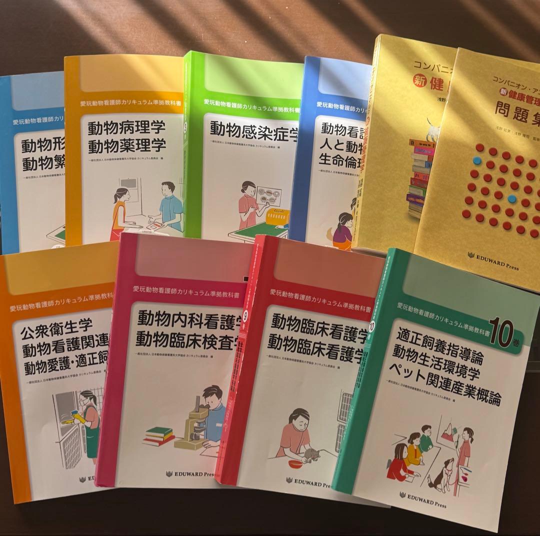 愛玩動物看護師 教材 カリキュラム準処教科書セット 他参考書あり