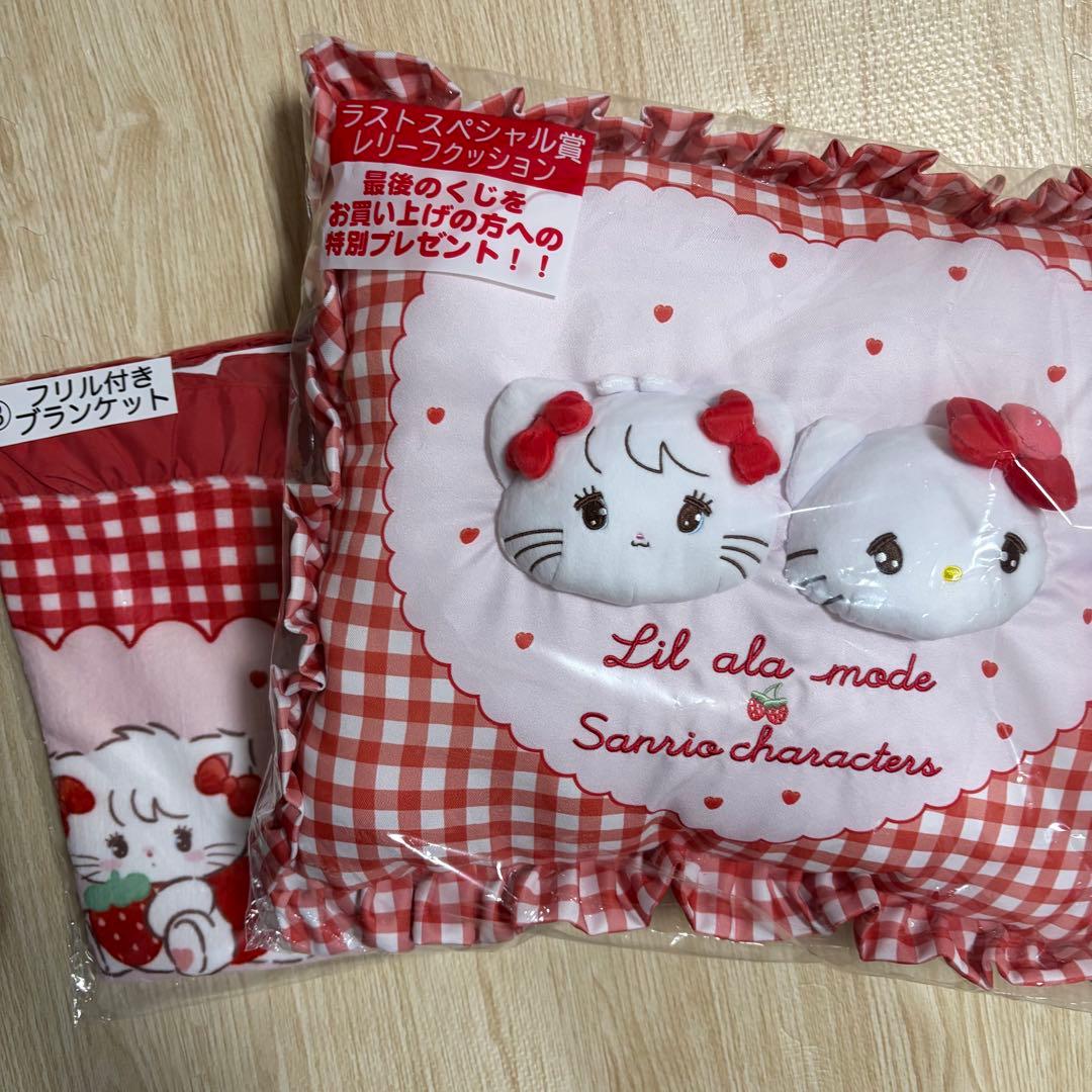 2点セット ラストワン クッション ブランケット セット リルアラモード