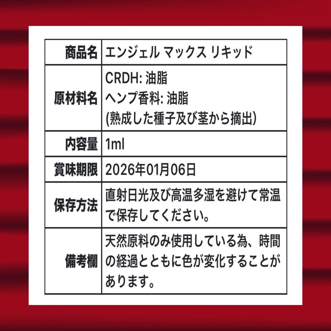 リラクゼーショングッズ ANGEL MAX liquid 1ml CBN CBG CBD H4 CRD