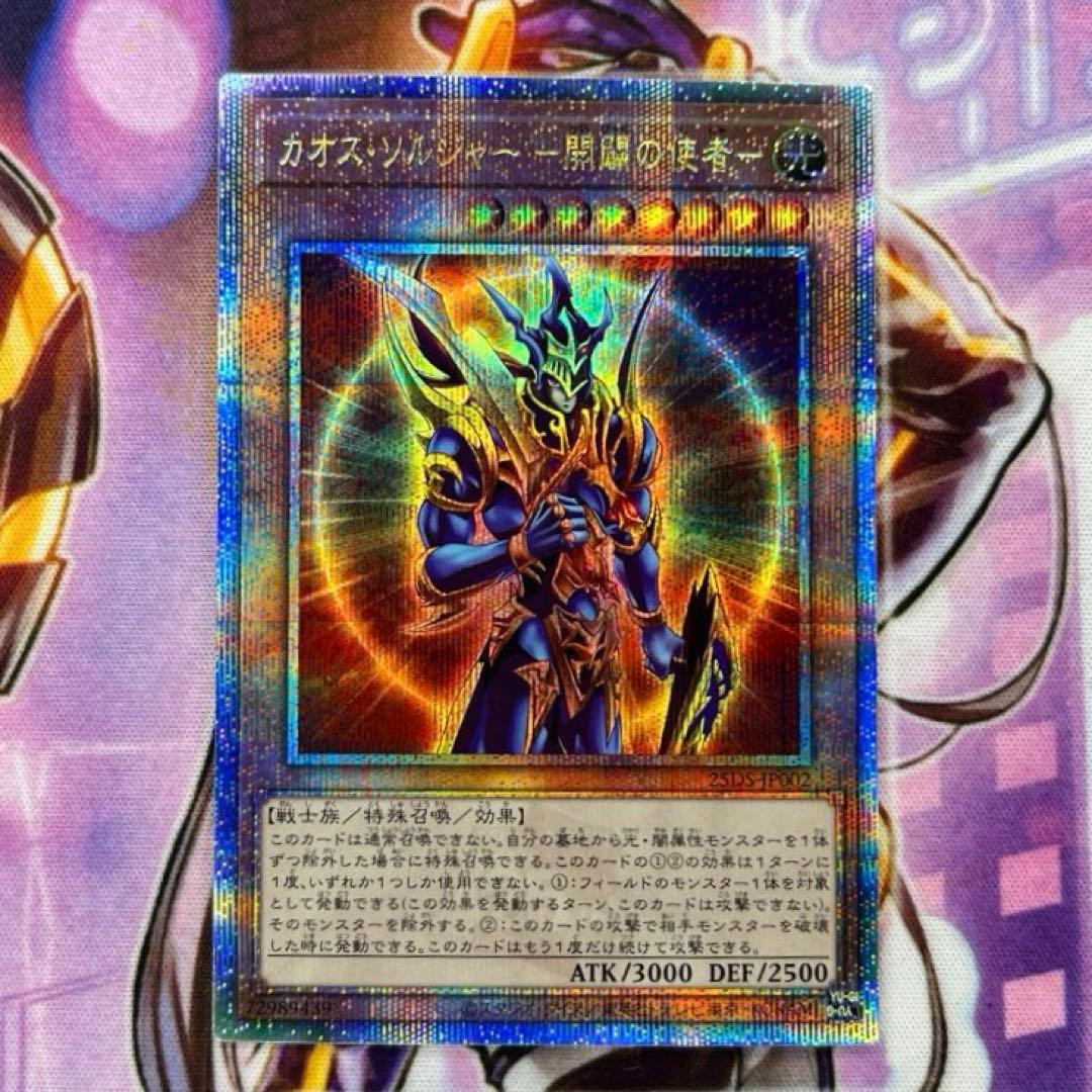 遊戯王 カオス•ソルジャー-開闢の使者- 25th - メルカリ