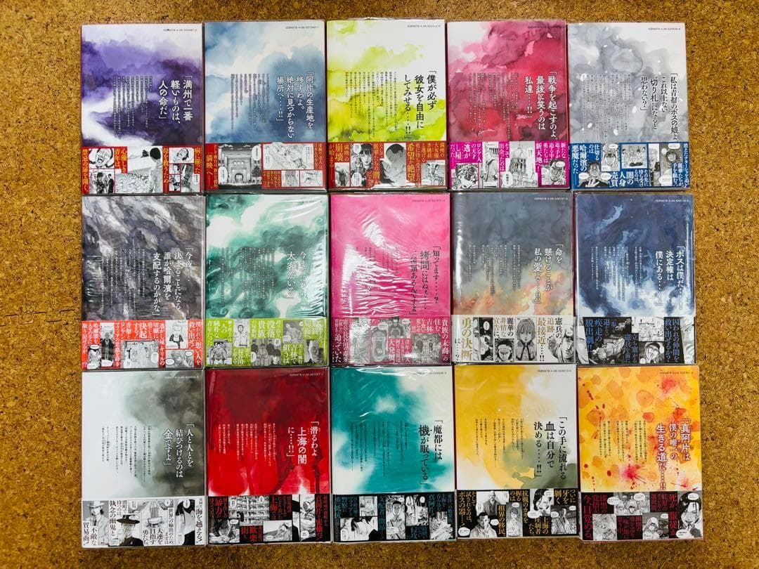 全巻初版/帯付き】満州アヘンスクワッド 1～20巻セット