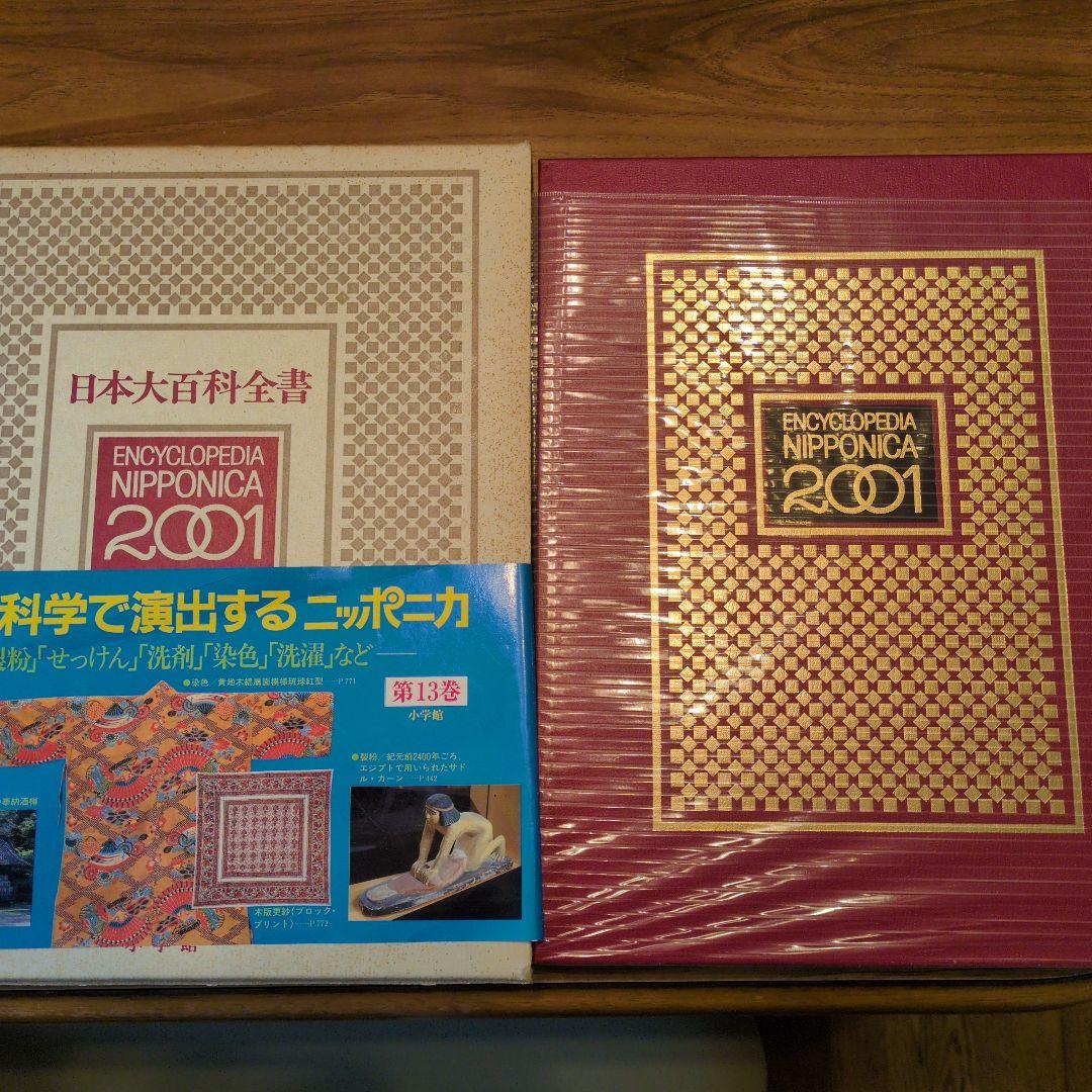 日本大百科全書 2001 全25巻セット - メルカリ