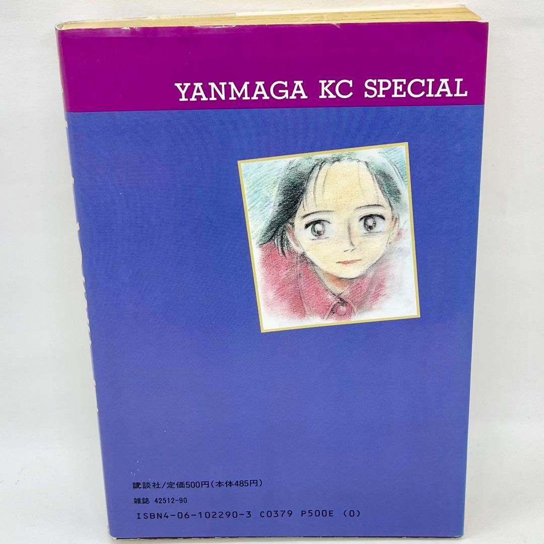すみれの花咲く頃 松本剛作品集 初版 ヤングマガジン 送料無料 匿名配送