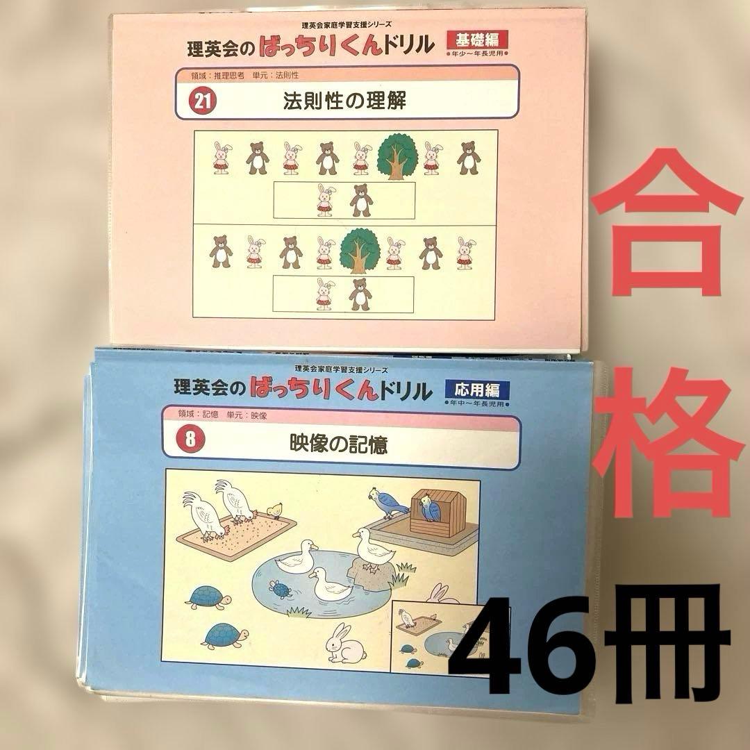 理英会のばっちりくんドリル46冊（基礎21冊・応用25冊）＋おまけ1冊 46 単元別ばっちりくんドリル 図形の構成(応用編)｜小学校受験 合格