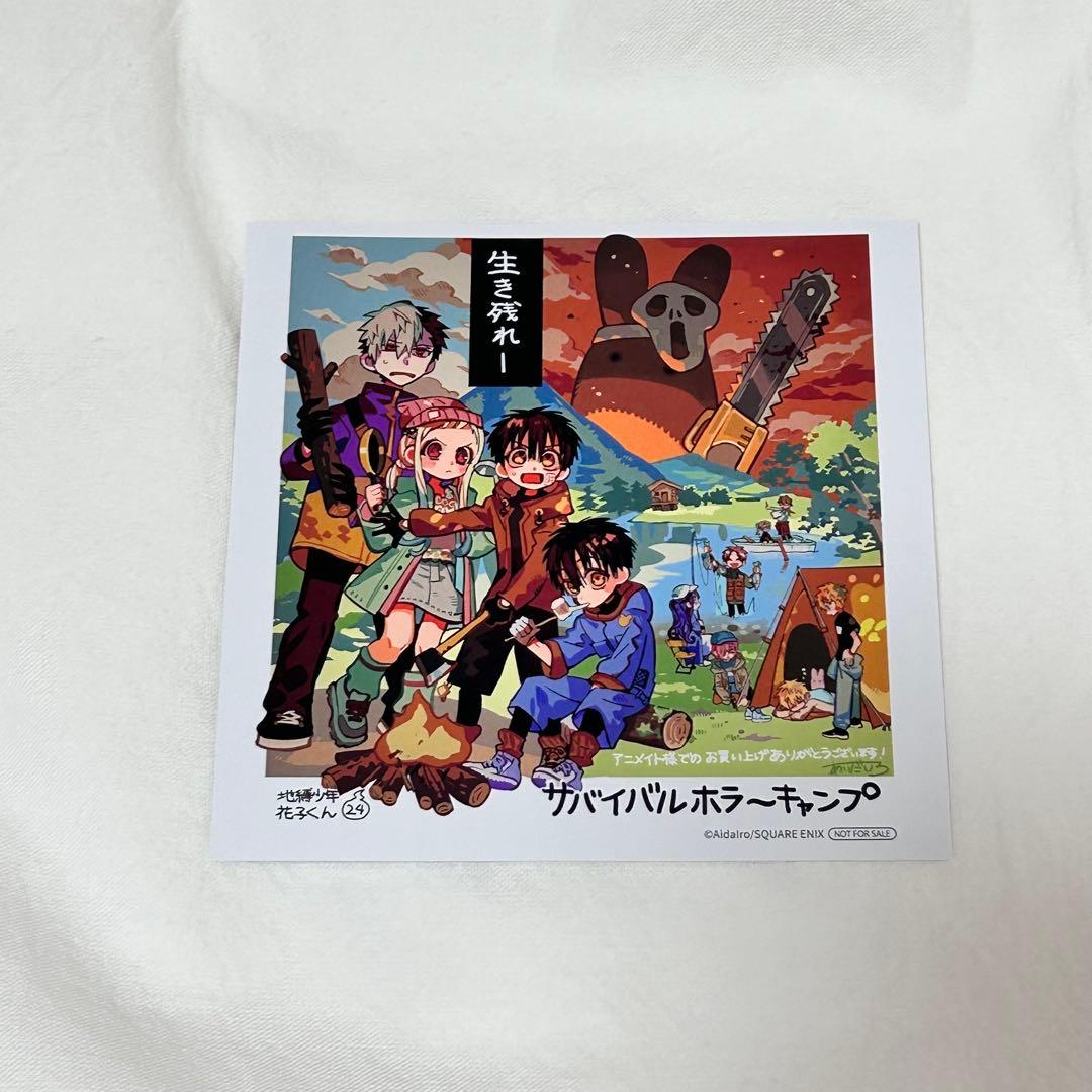 地縛少年花子くん 21巻 +特典 - メルカリ