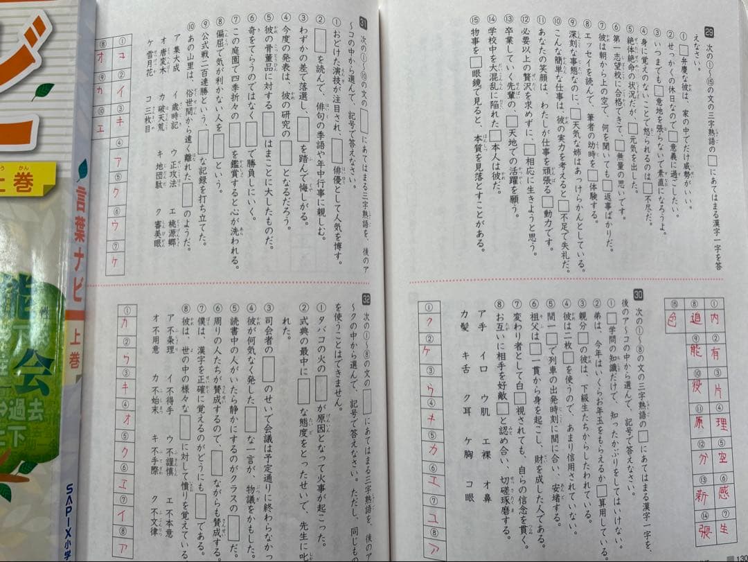 言葉ナビ 上下巻セット SAPIX - メルカリ