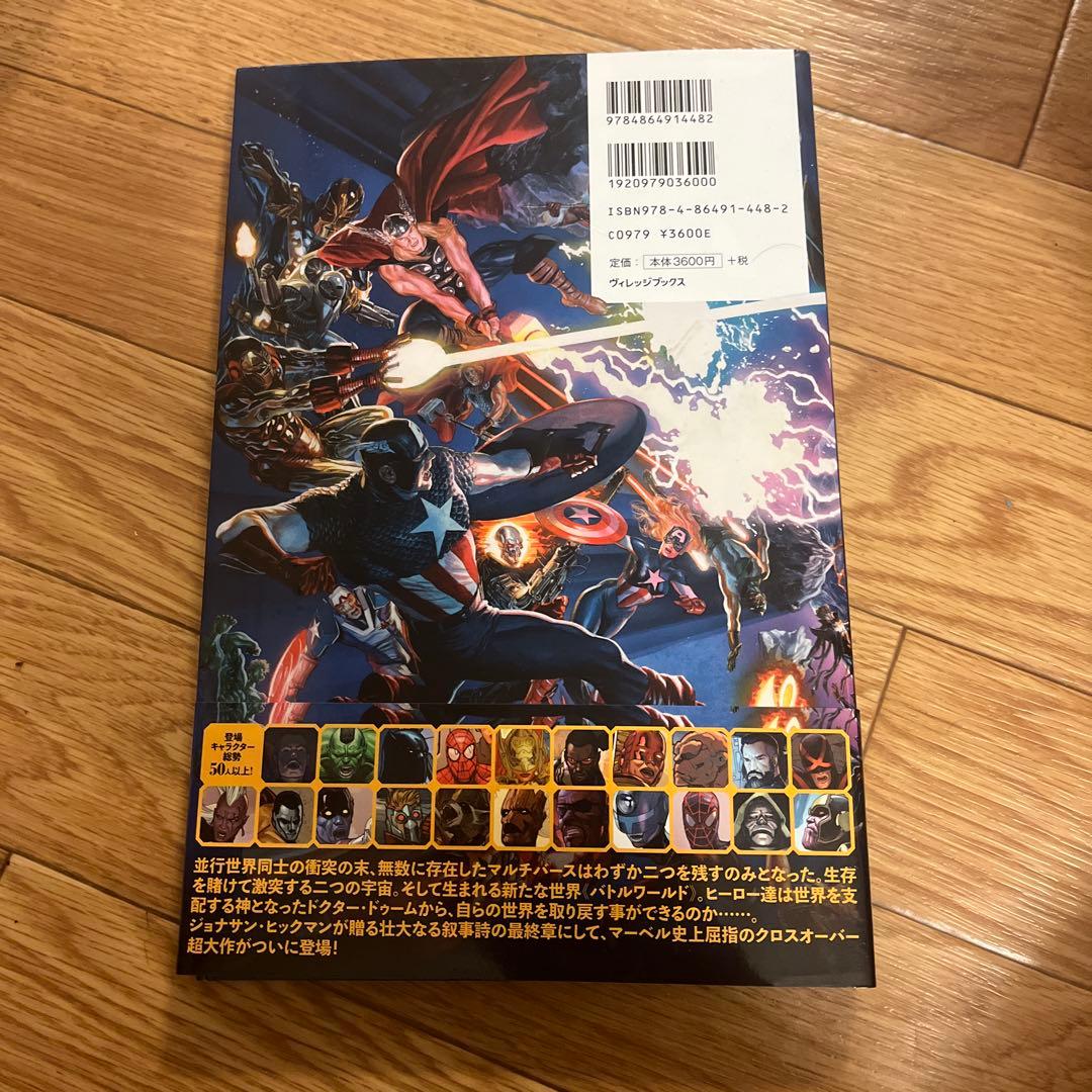 マーベル シークレット・ウォーズ（2015） 帯・解説書付き