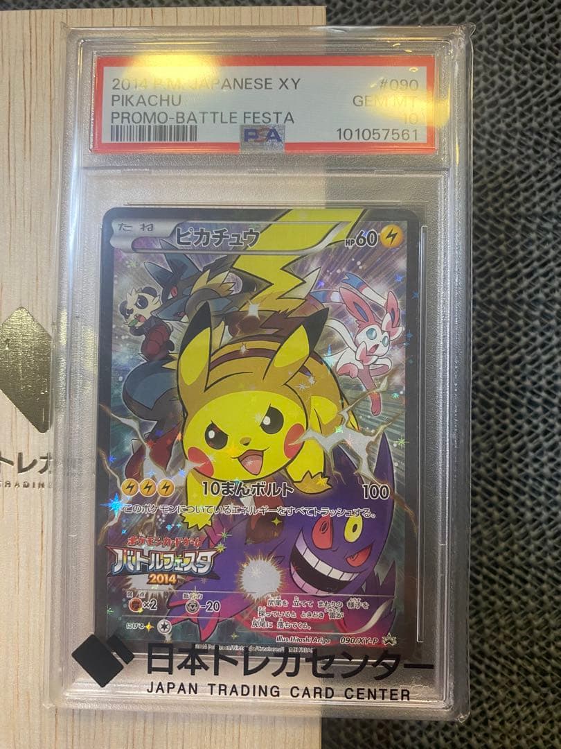 ピカチュウバトルフェスタ2014PSA10 状態難/PSA10鑑定済〕ピカチュウ(バトルフェスタ2014)【P】{090/XY-P}