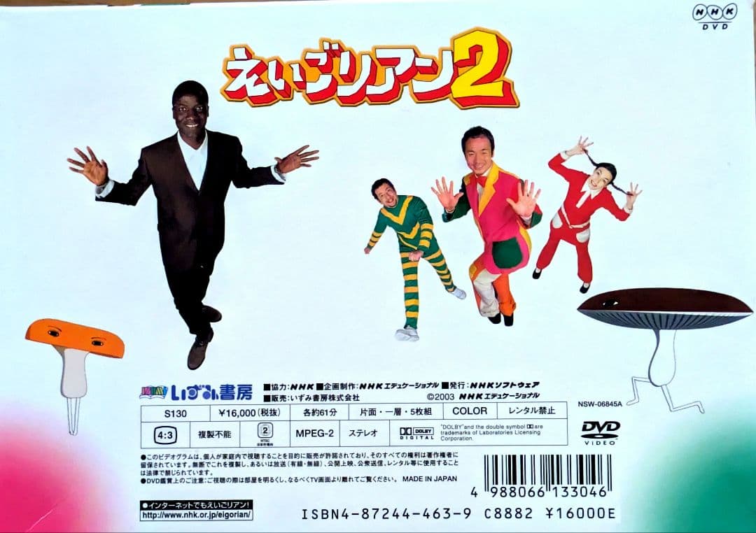 【新品 DVD 3箱セット】 えいごリアン 5巻 BOX①BOX②BOX③