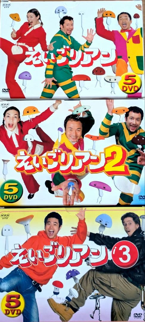 【新品 DVD 3箱セット】 えいごリアン 5巻 BOX①BOX②BOX③