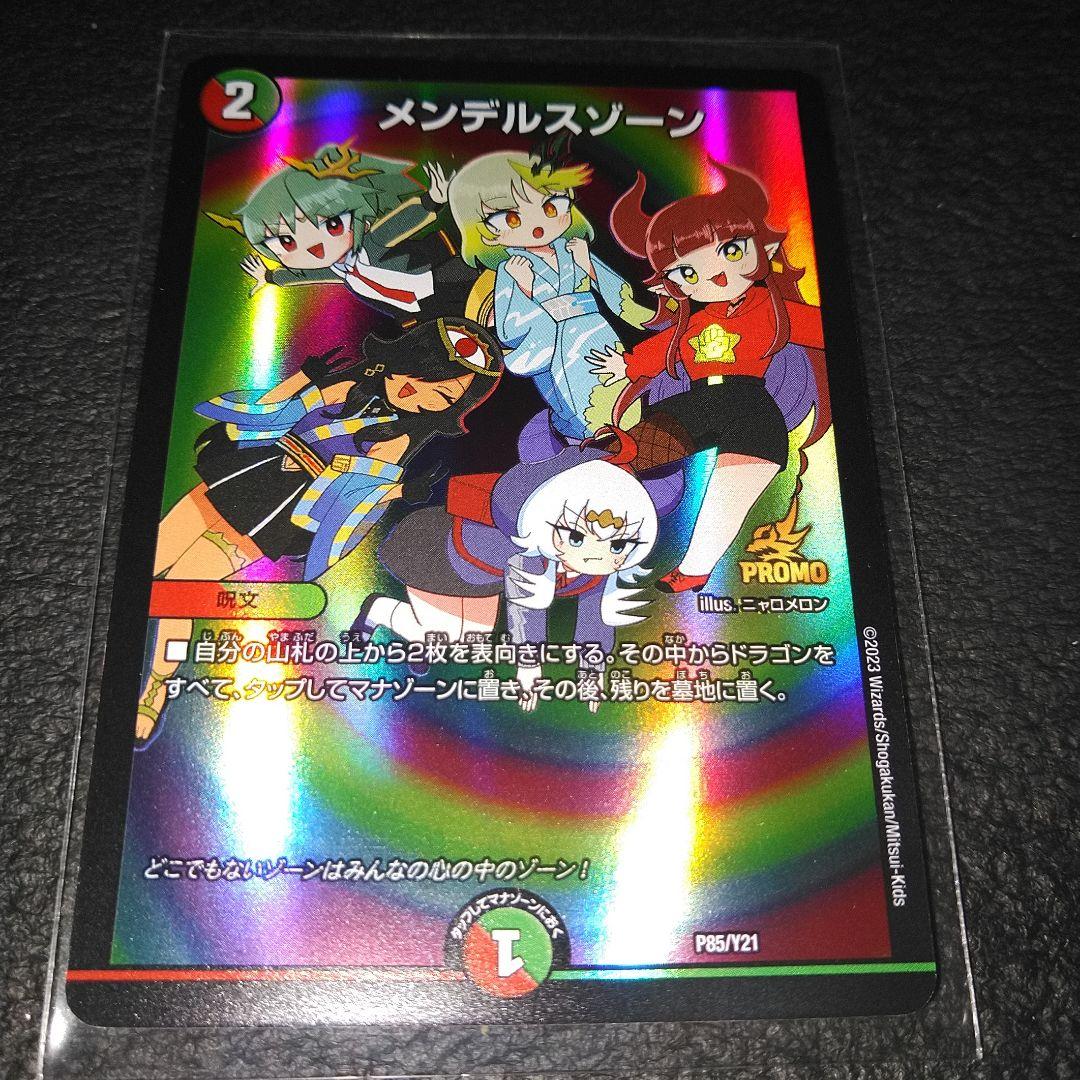 メンデルスゾーン ニャロメロン先生プロモ - メルカリ