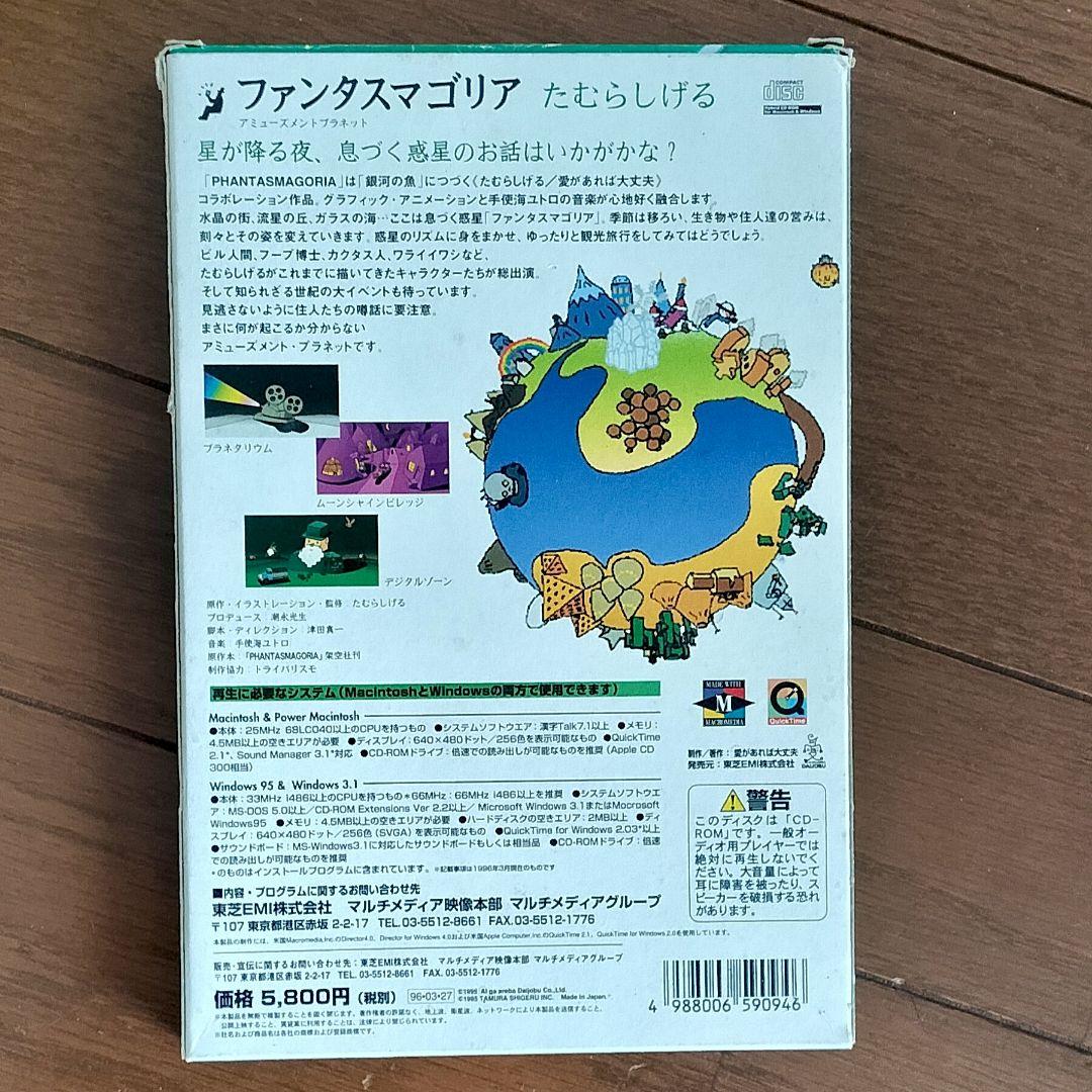ファンタスマゴリア Windows たむらしげる Macintosh PCゲーム - メルカリ