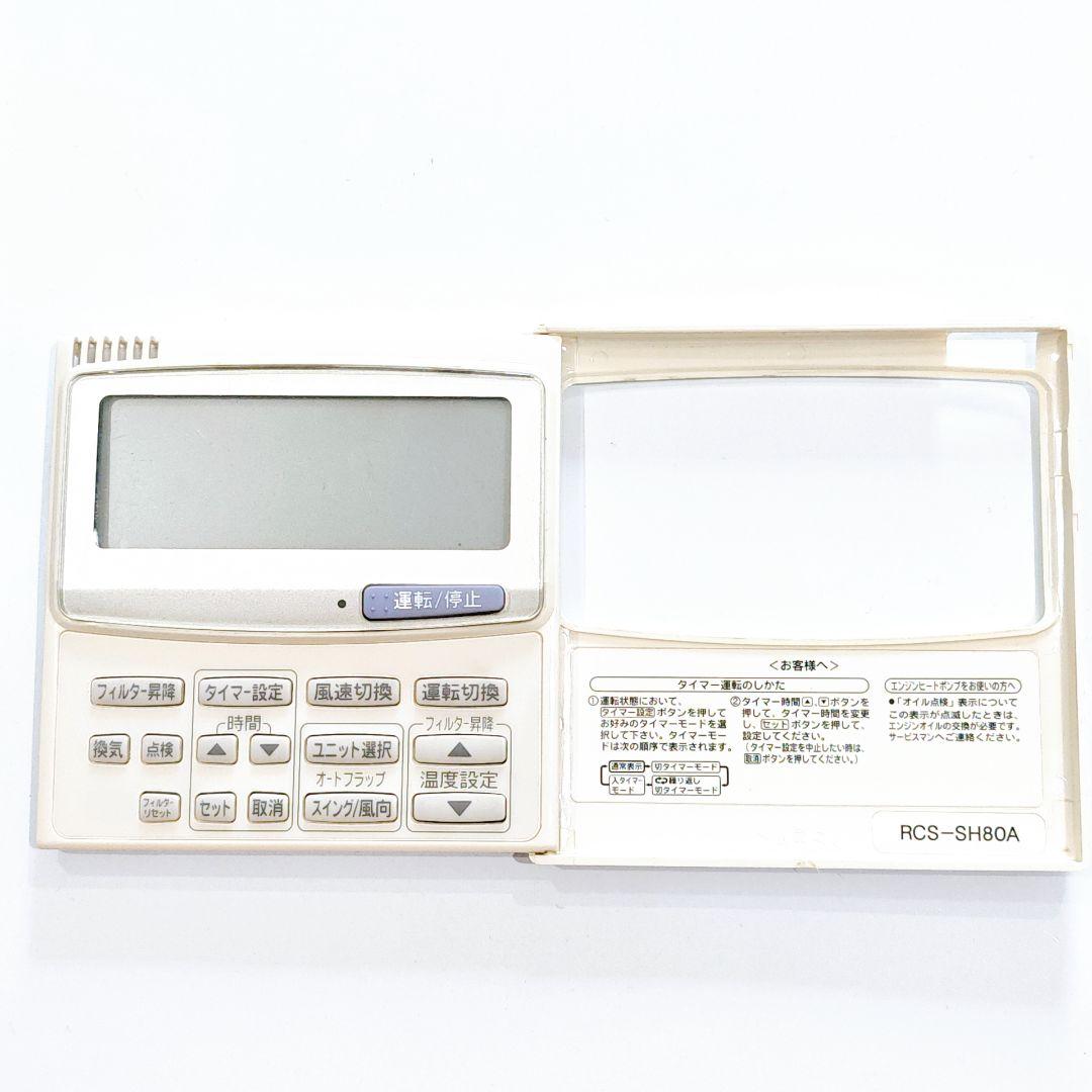 2741 SANYO サンヨー RCS-SH80A 業務 エアコン リモコン