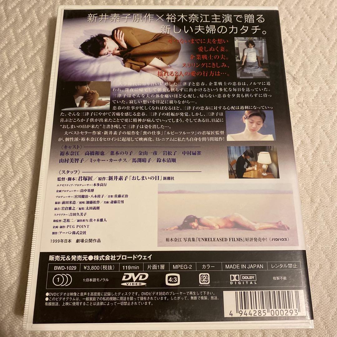 【廃盤希少】おしまいの日。　DVD 裕木奈江