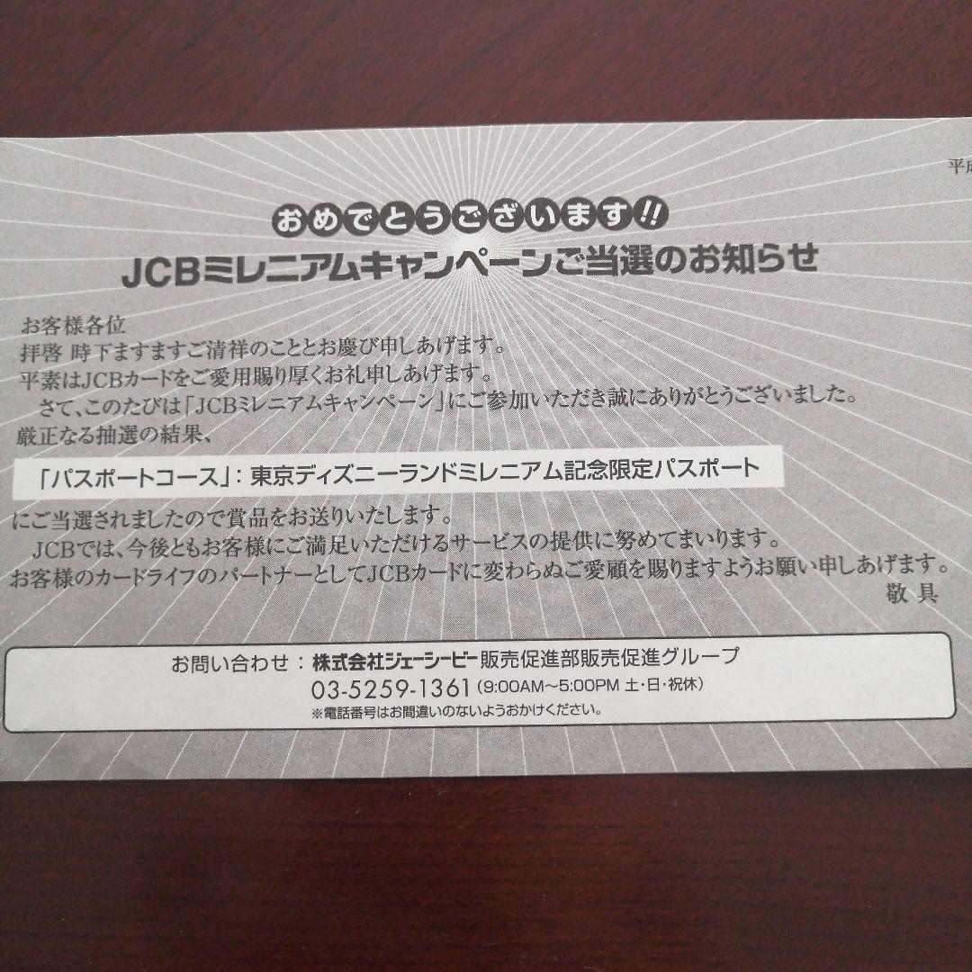 東京ディズニーランドミレニアム記念限定パスポート 額縁入 2000 JCB