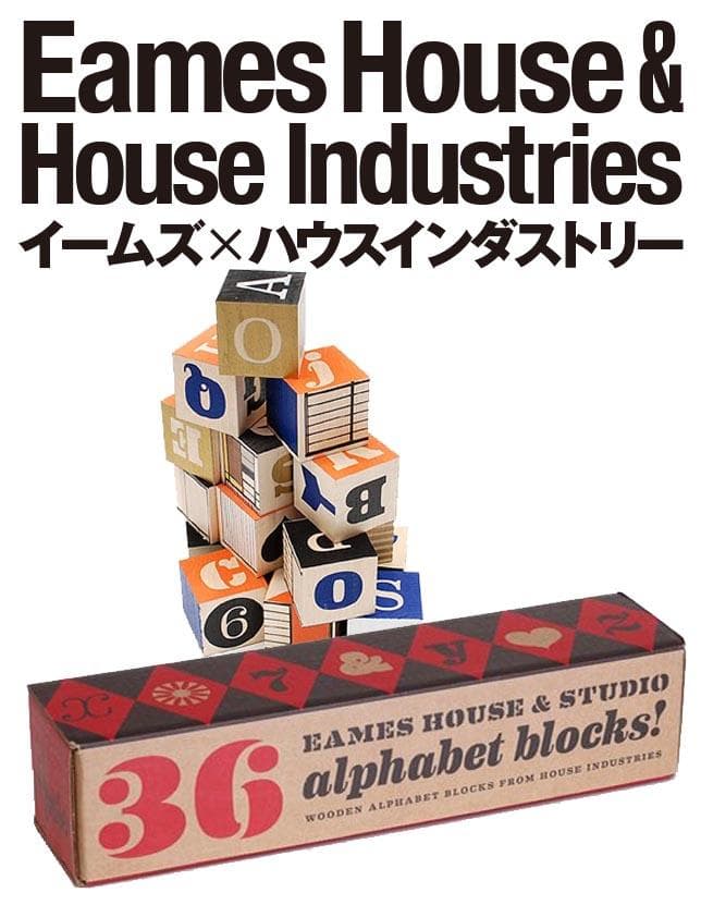 希少】イームズ アルファベットブロック 36個セット Eames House