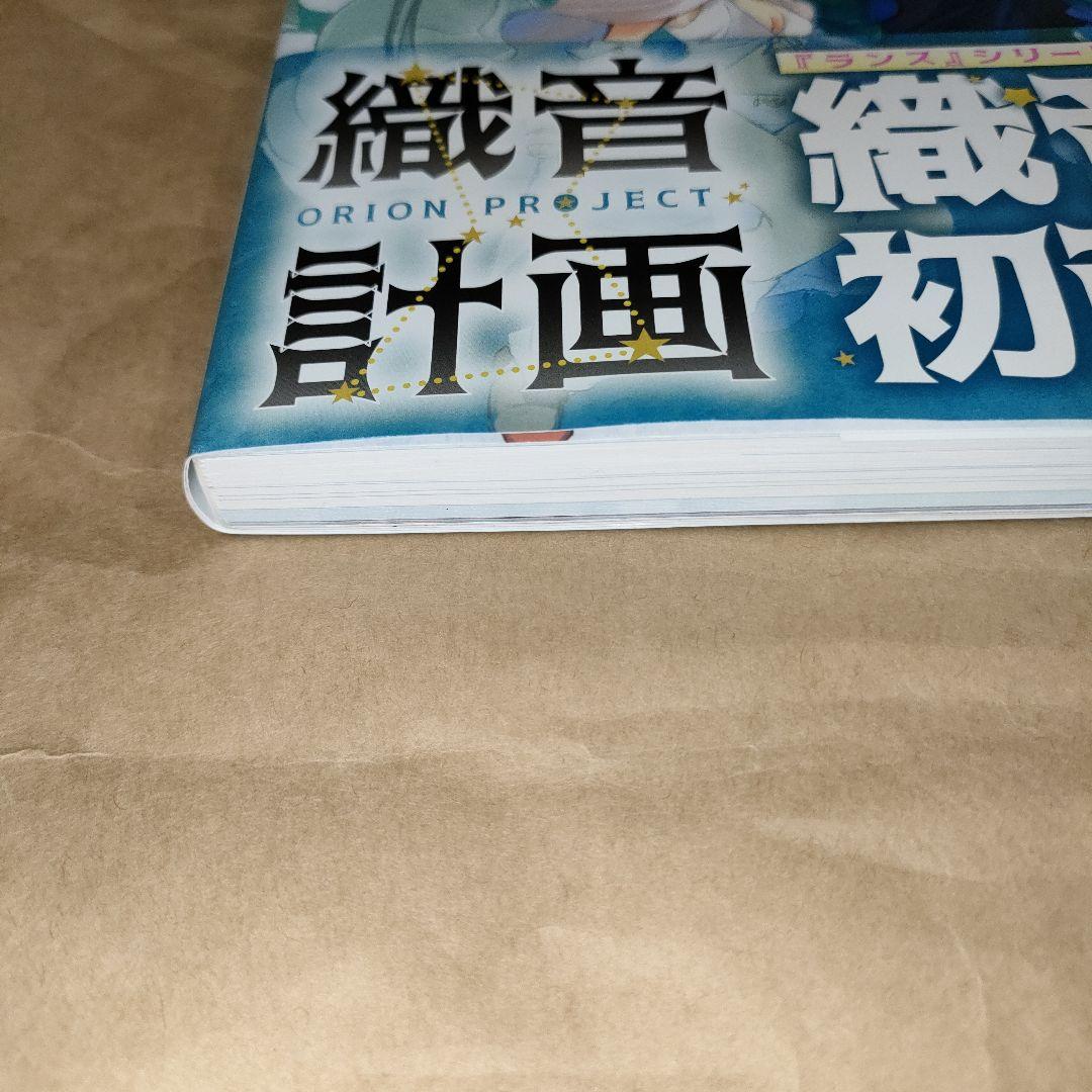織音計画 織音画集
