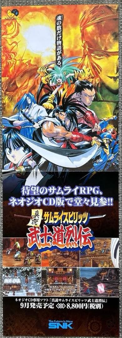 レア】 真説サムライスピリッツ 武士道列伝ネオジオ版ポスター - メルカリ
